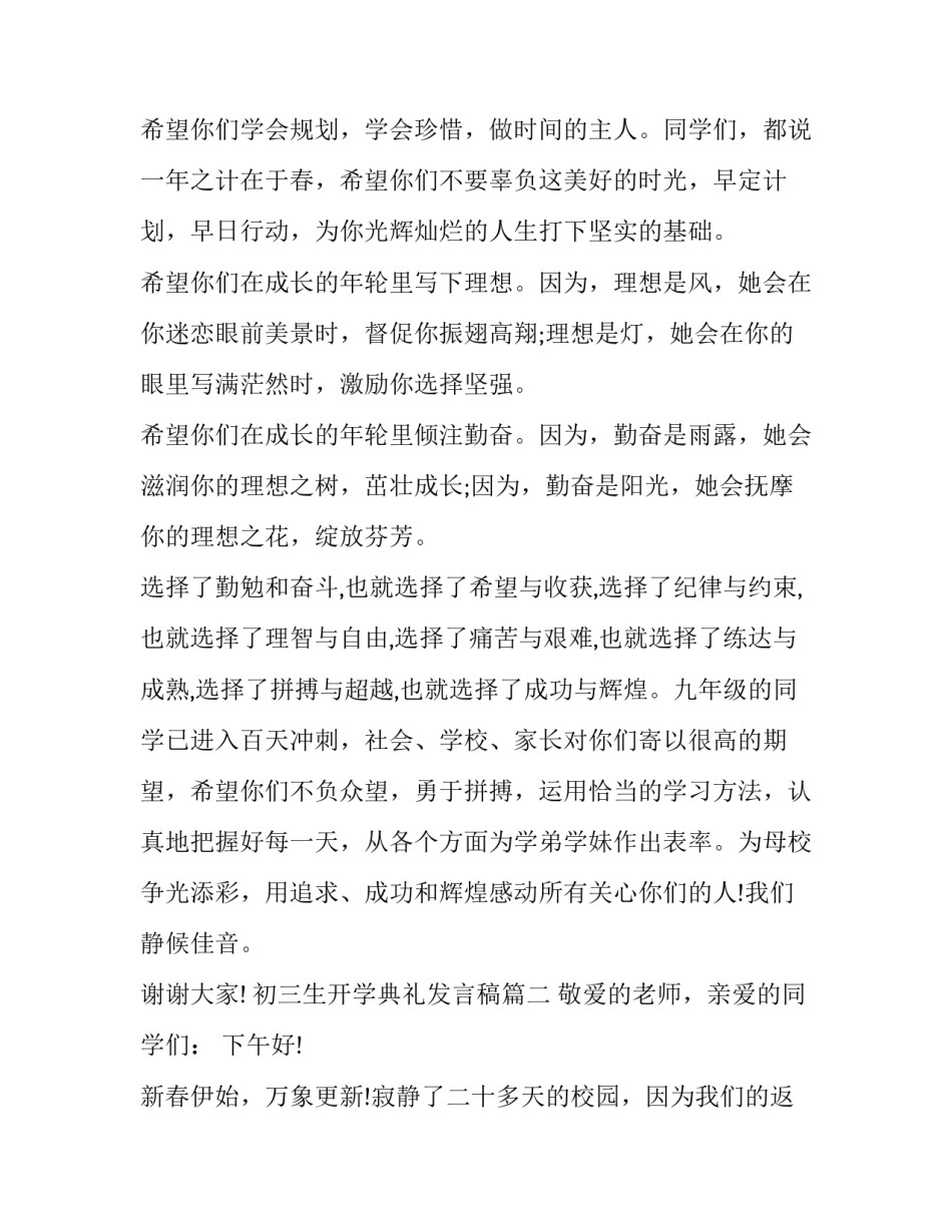 2023年初三生开学典礼发言稿(5篇)_第3页