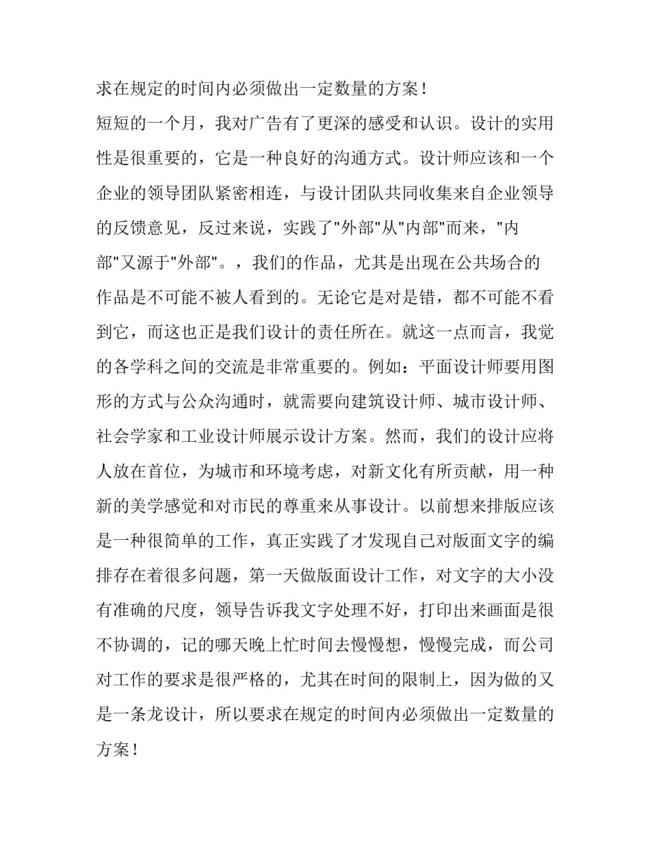 关于平面设计师实习报告_第2页