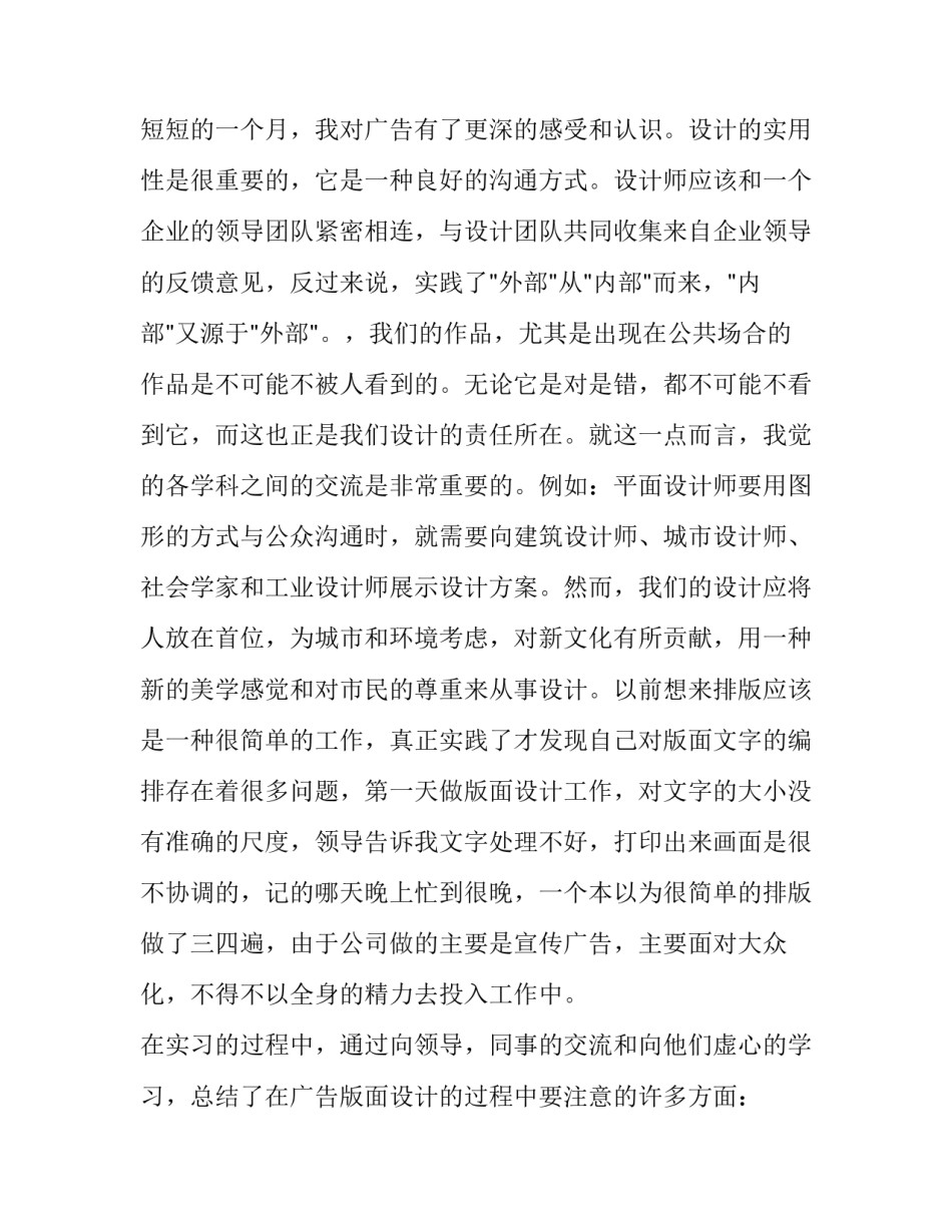 关于平面设计师实习报告_第3页