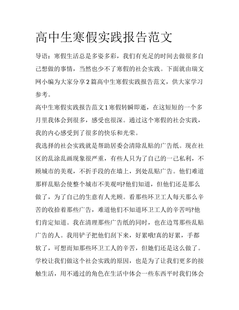 高中生寒假实践报告范文_第1页