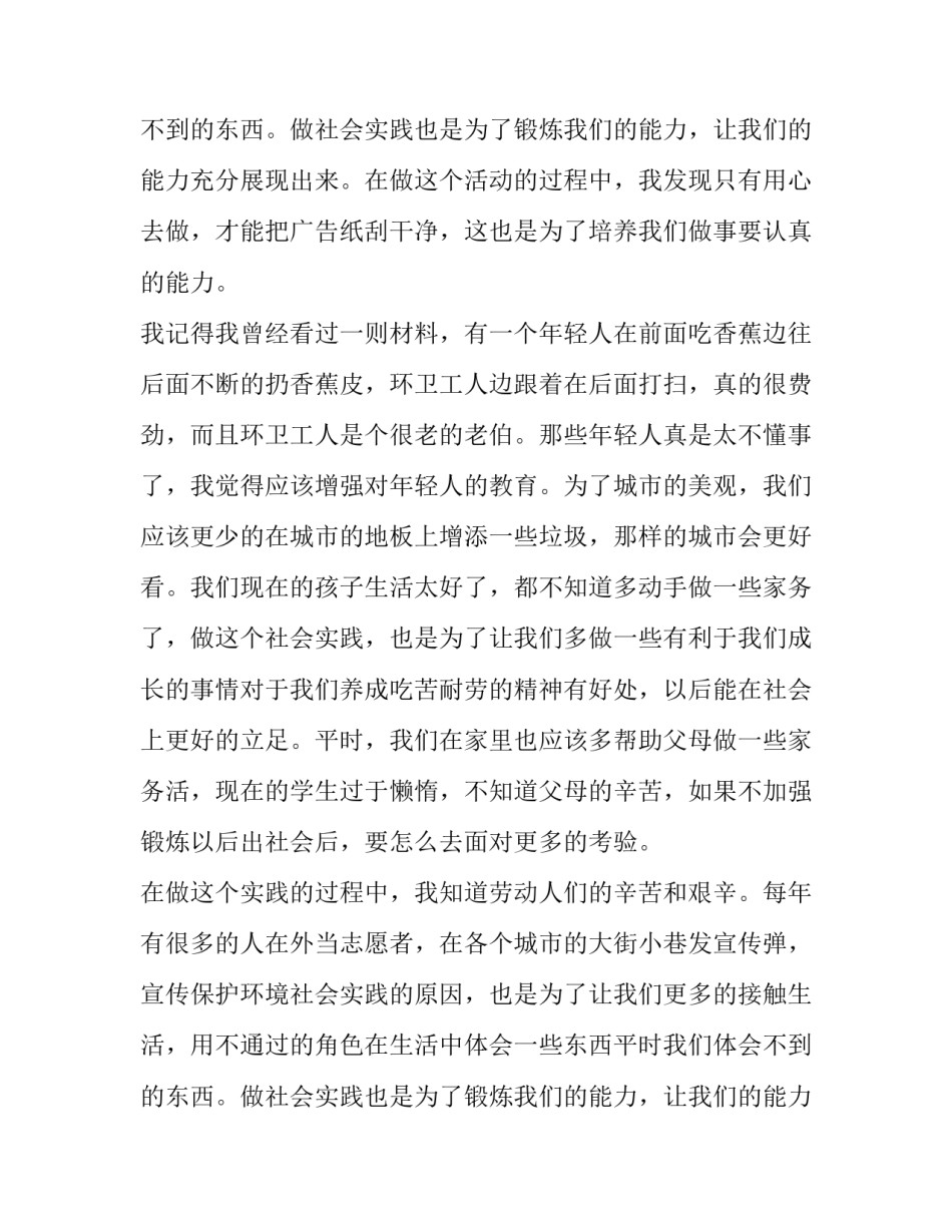 高中生寒假实践报告范文_第2页