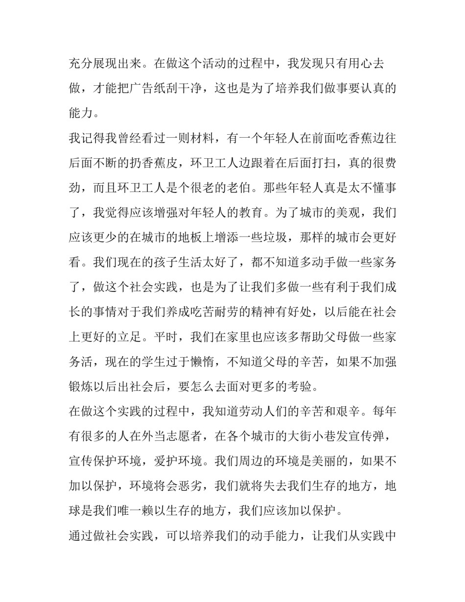 高中生寒假实践报告范文_第3页