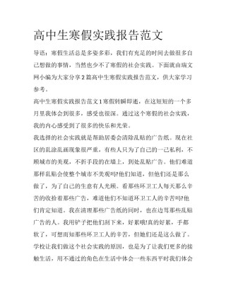 高中生寒假实践报告范文