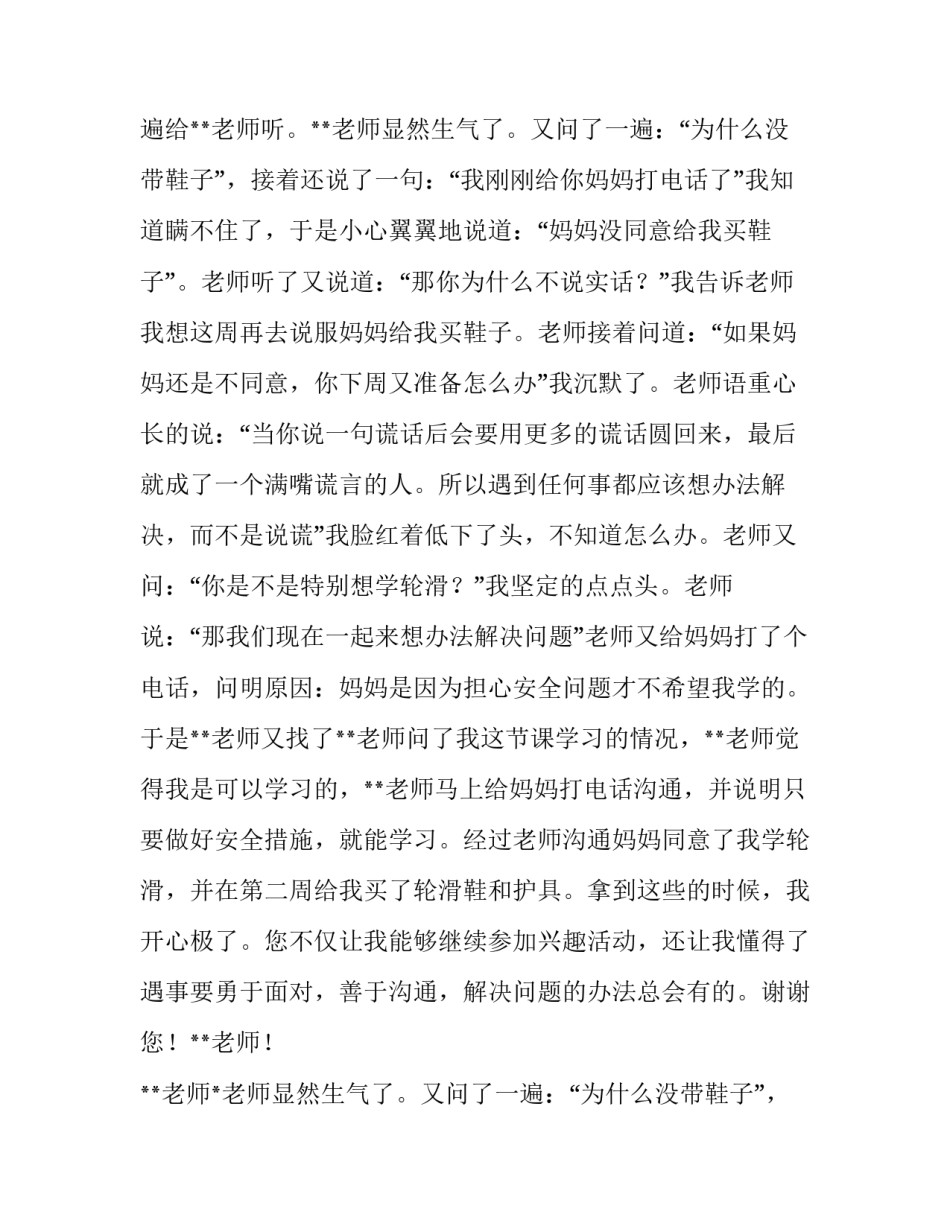 2023年感恩教师演讲稿(汇总12篇)_第2页