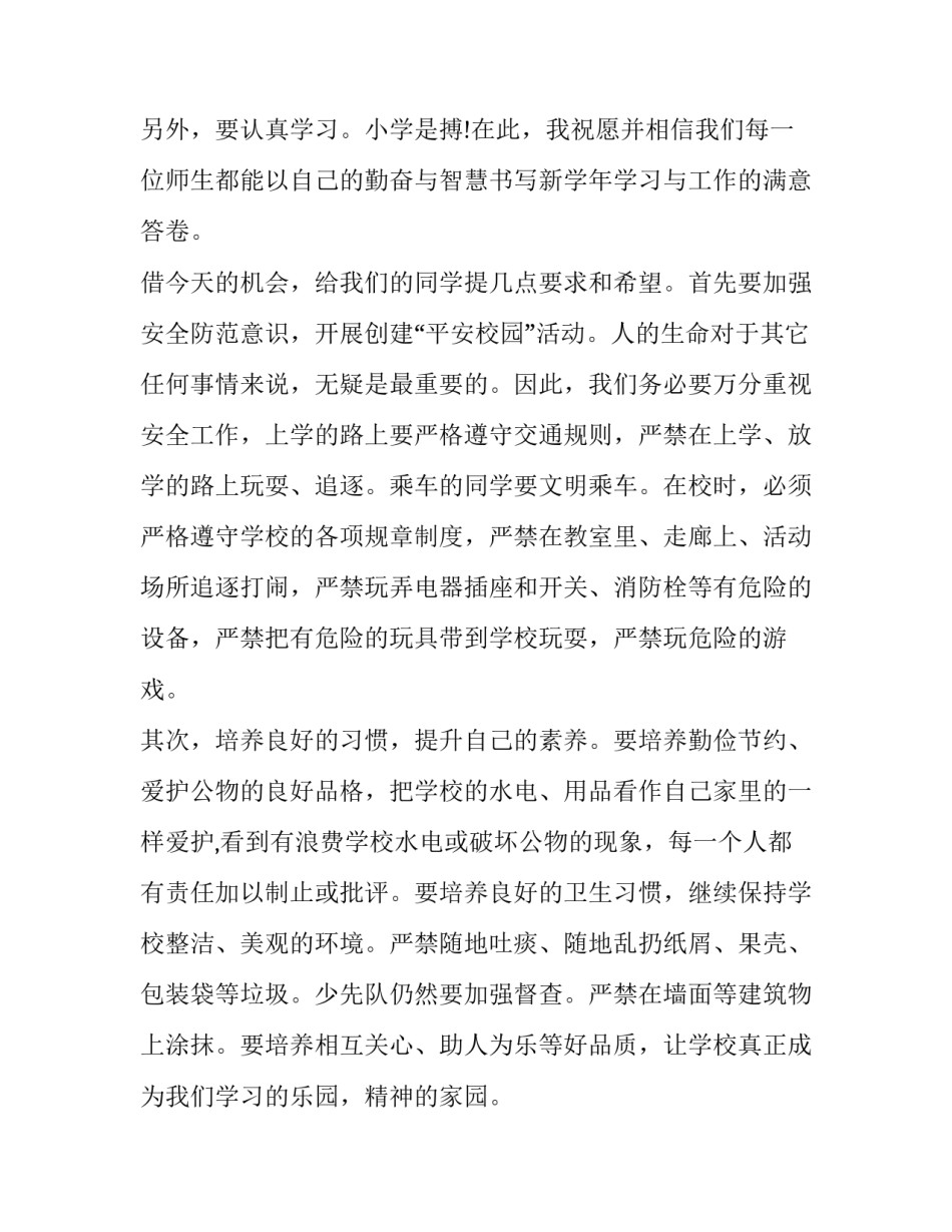 初三生开学典礼发言稿简短(5篇)_第3页