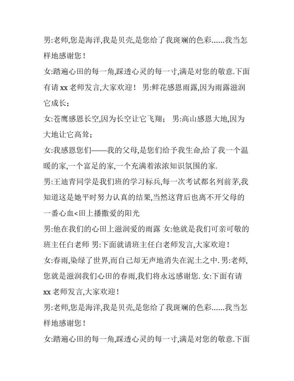 家长会主持老师主持词_第2页