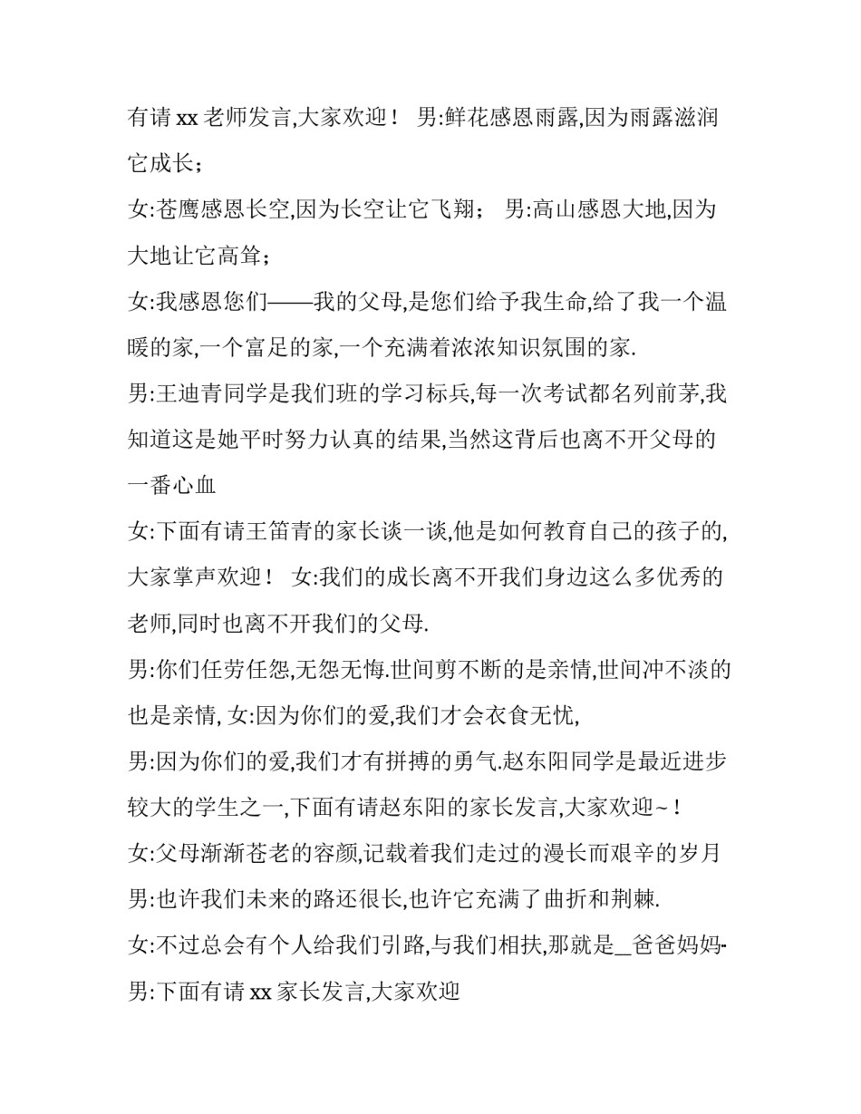 家长会主持老师主持词_第3页