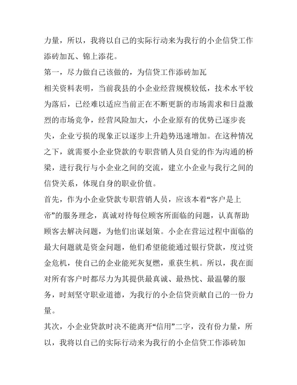我为小企信贷做贡献演讲稿范文_第2页