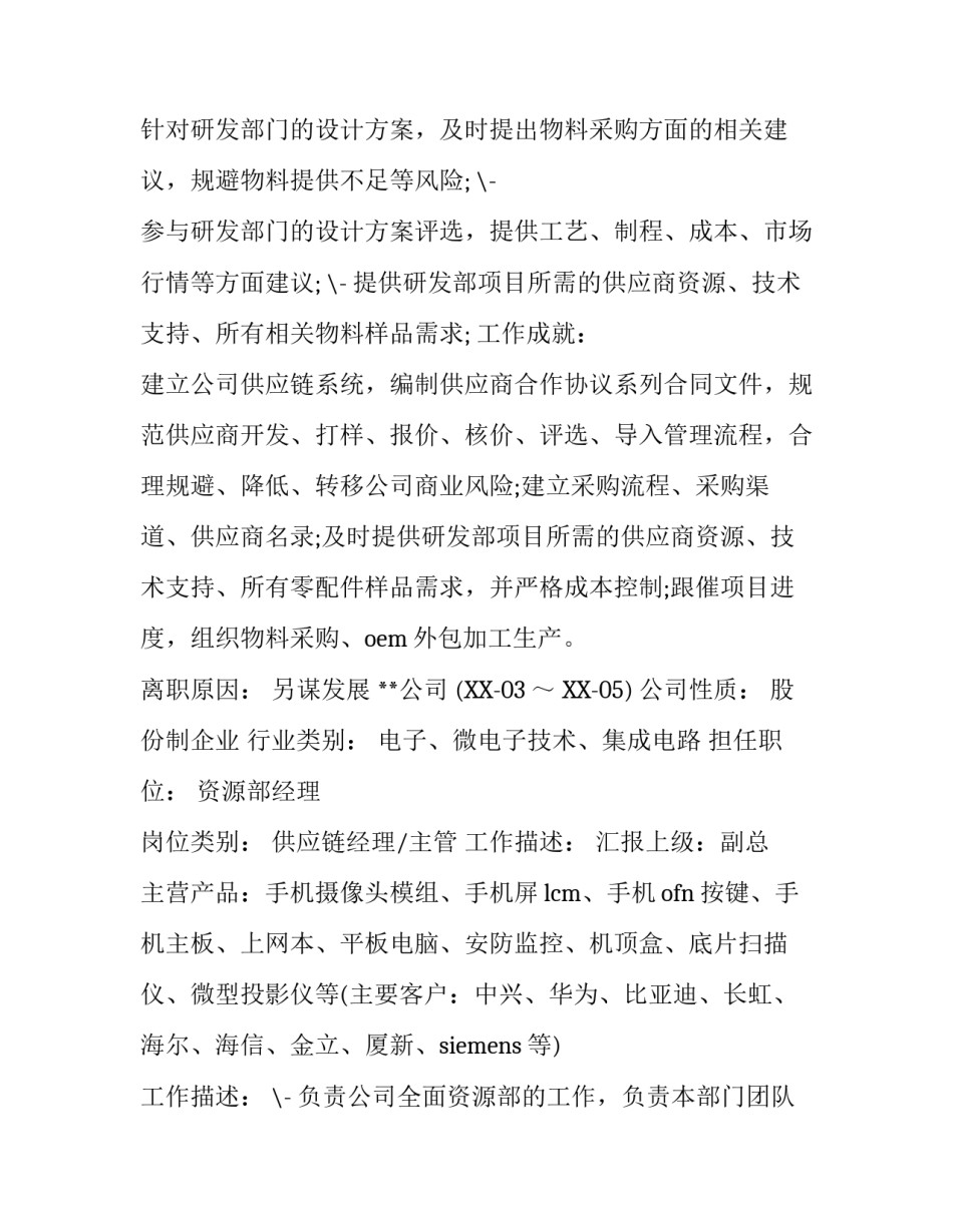 采购经理个人简历工作内容范文_第3页