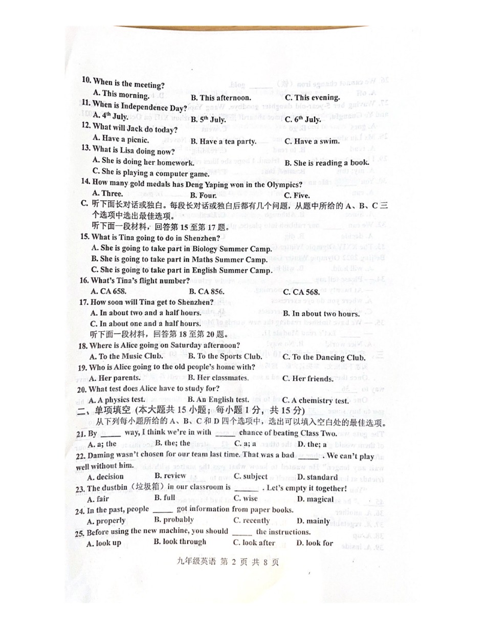 天津市红桥区2021-2022学年九年级上学期期末考试英语试题.pdf_第2页
