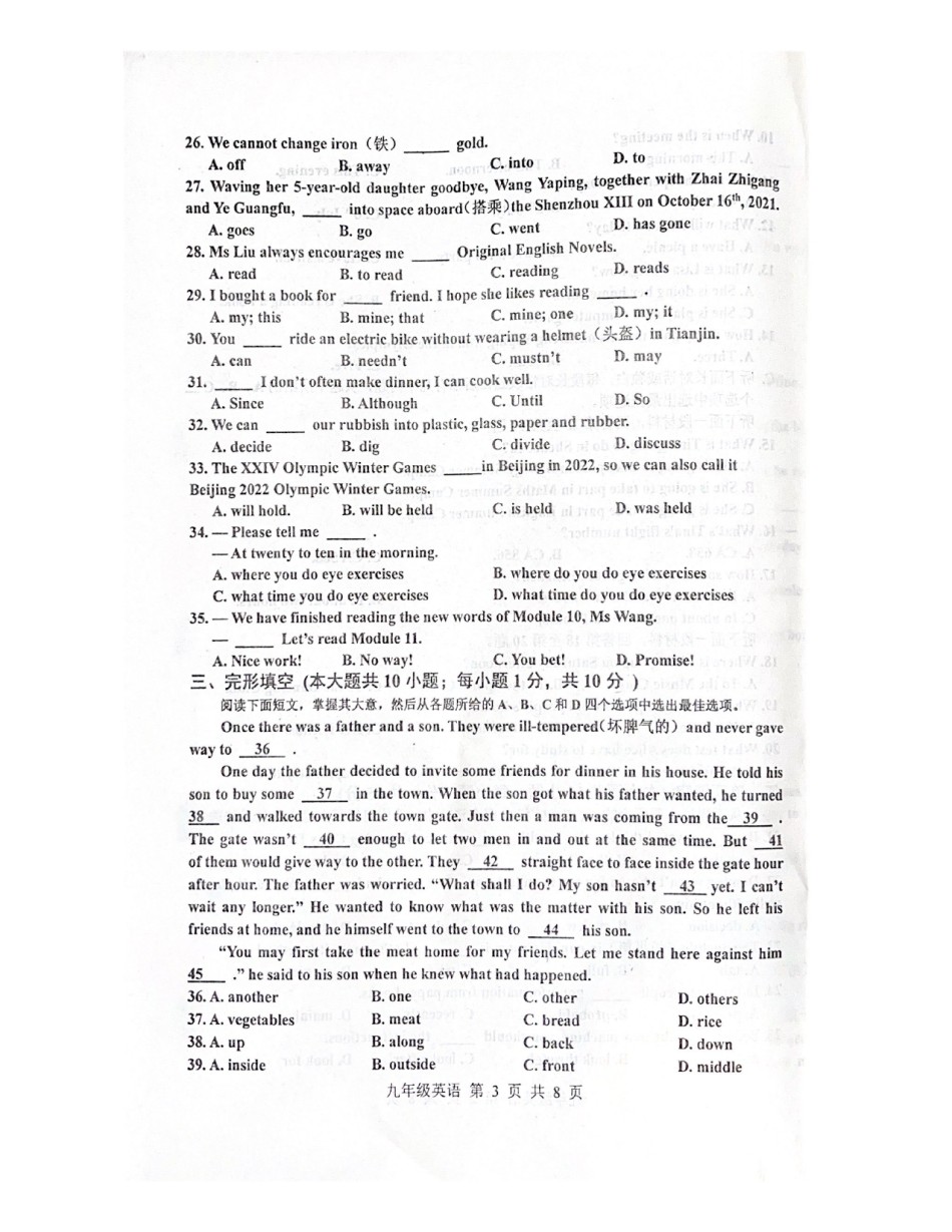 天津市红桥区2021-2022学年九年级上学期期末考试英语试题.pdf_第3页
