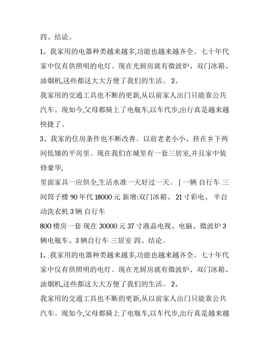 关于我家生活变化的研究报告_第2页