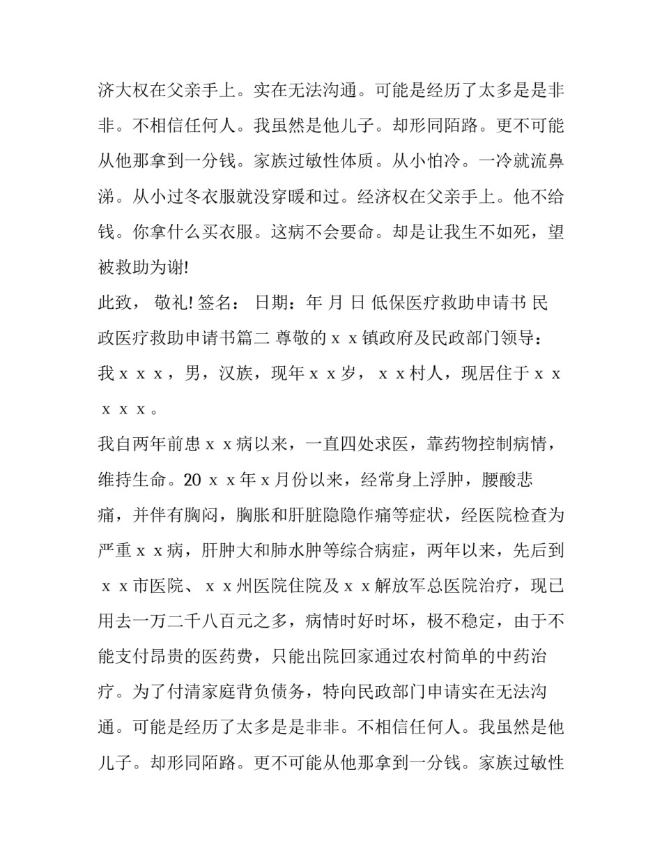 低保医疗救助申请书 民政医疗救助申请书(9篇)_第2页