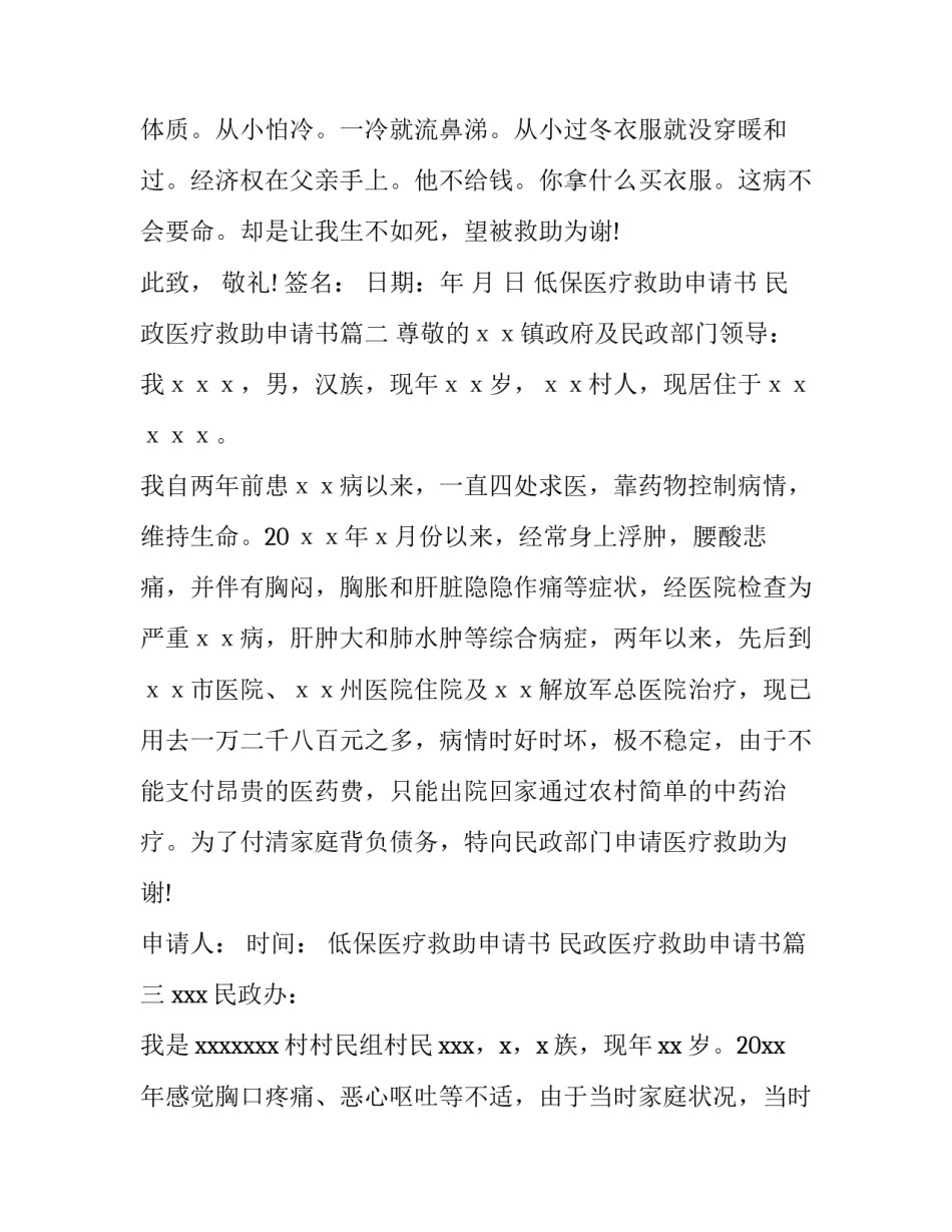 低保医疗救助申请书 民政医疗救助申请书(9篇)_第3页