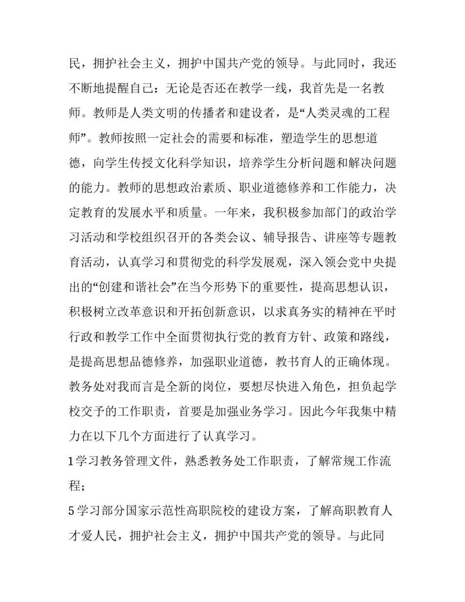 年终述职报告个人(优质10篇)_第2页