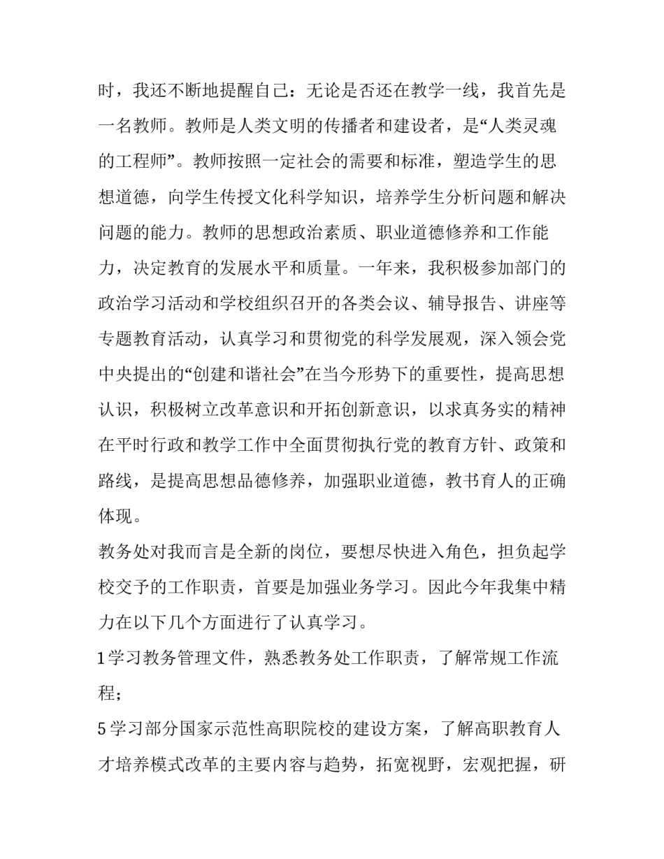 年终述职报告个人(优质10篇)_第3页