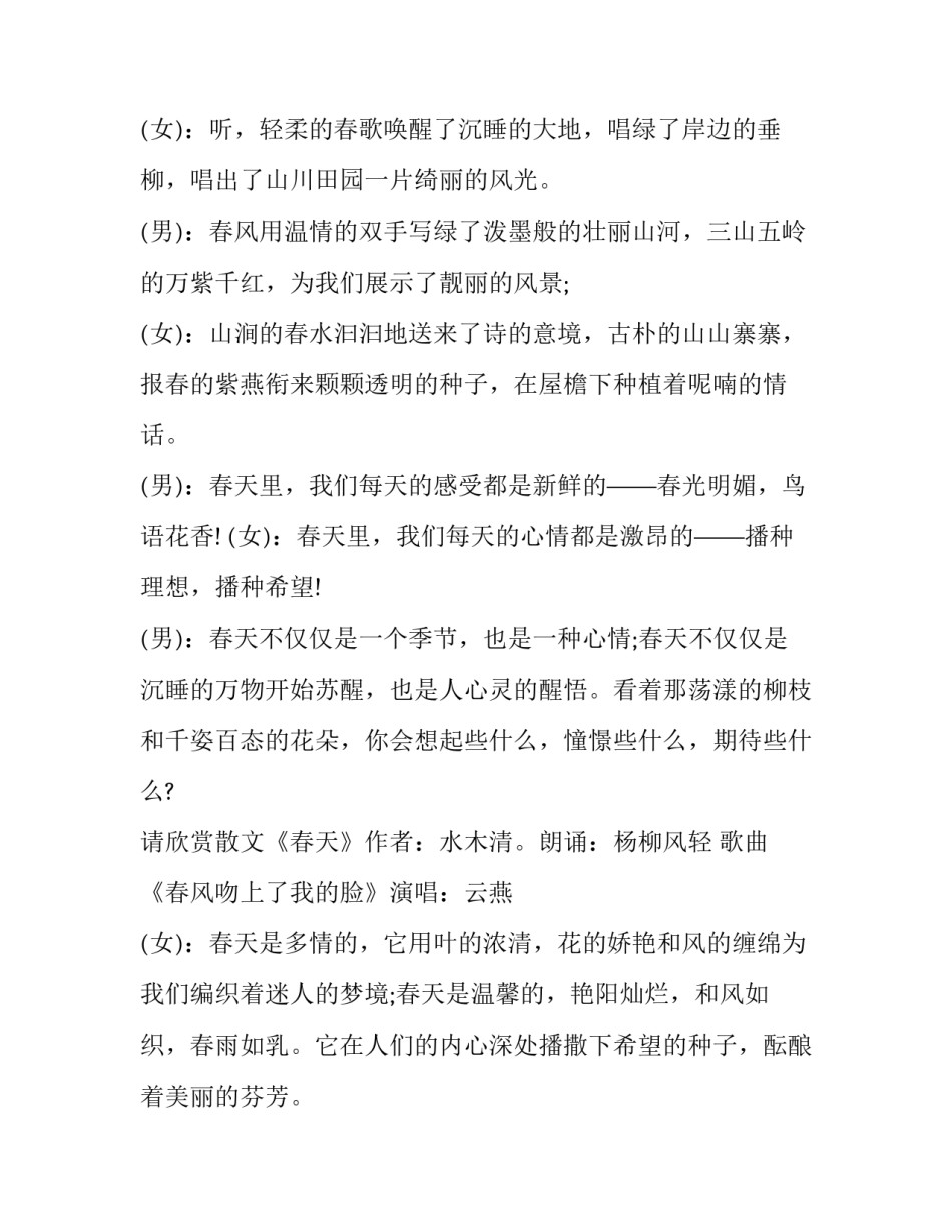 春天会议活动的主持词_第2页