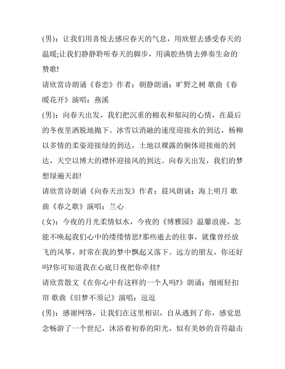 春天会议活动的主持词_第3页