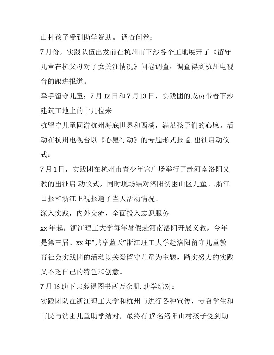 最新大学社会实践报告范文_第2页