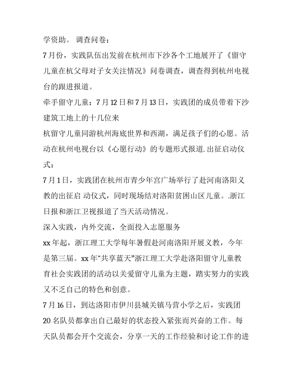 最新大学社会实践报告范文_第3页