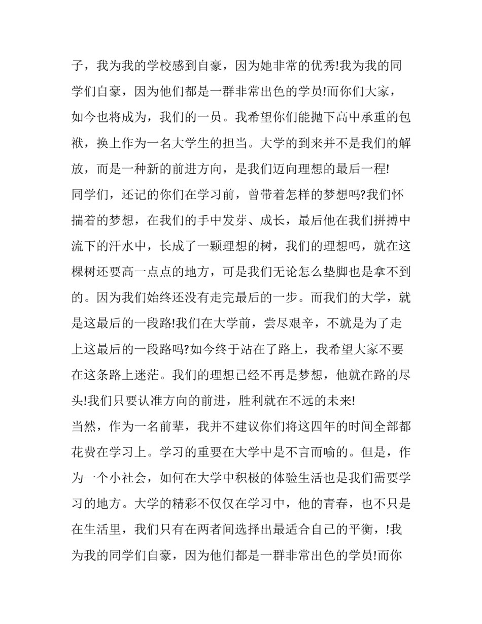 2023年大一新生发言稿开头(七篇)_第2页