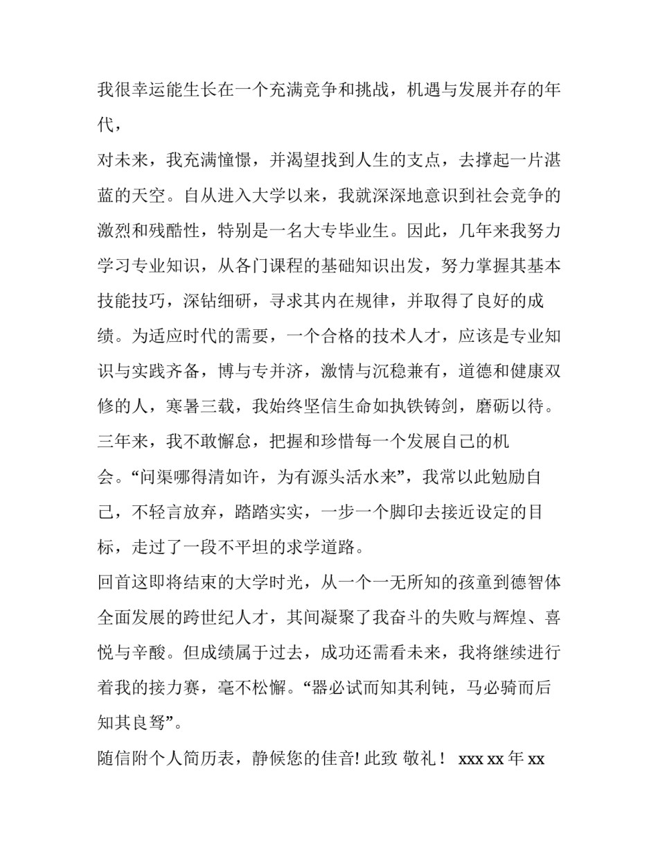 2023年应届大学生求职信 应届大学生求职信计算机1000字(8篇)_第2页