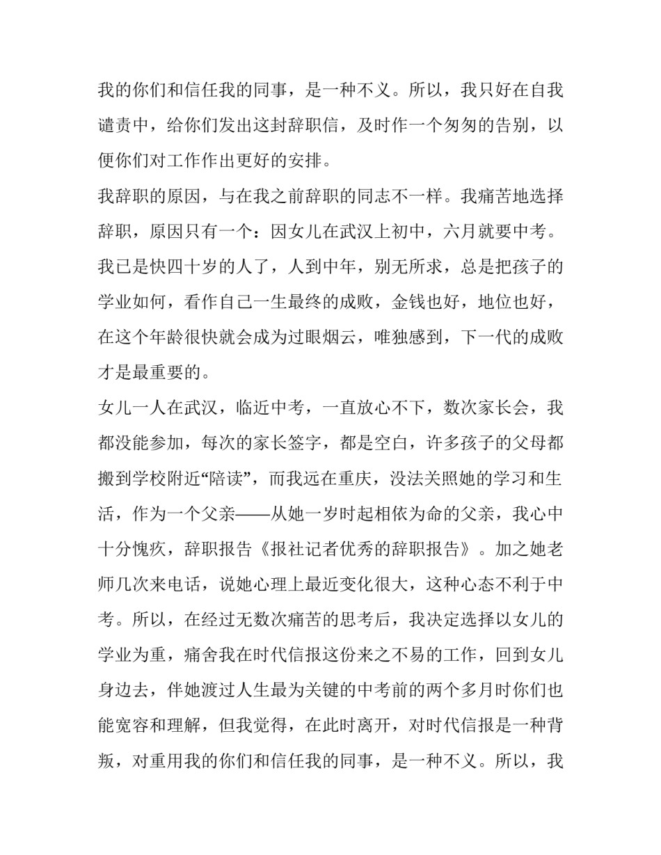 2023年的辞职报告(8篇)_第2页