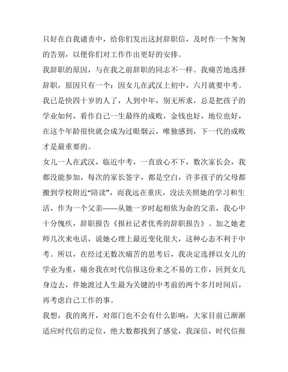 2023年的辞职报告(8篇)_第3页