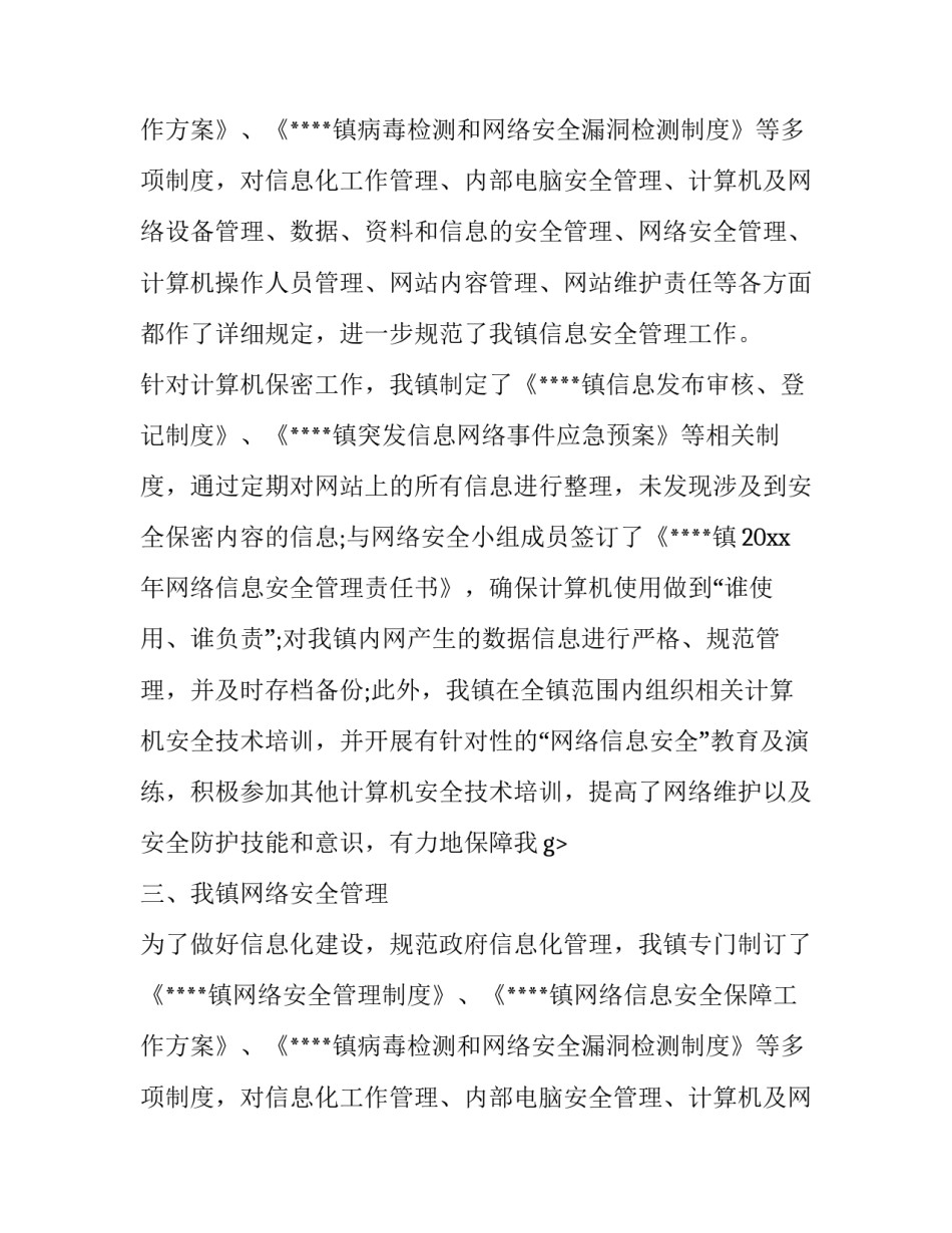 银行安全生产的自查报告范文_第2页