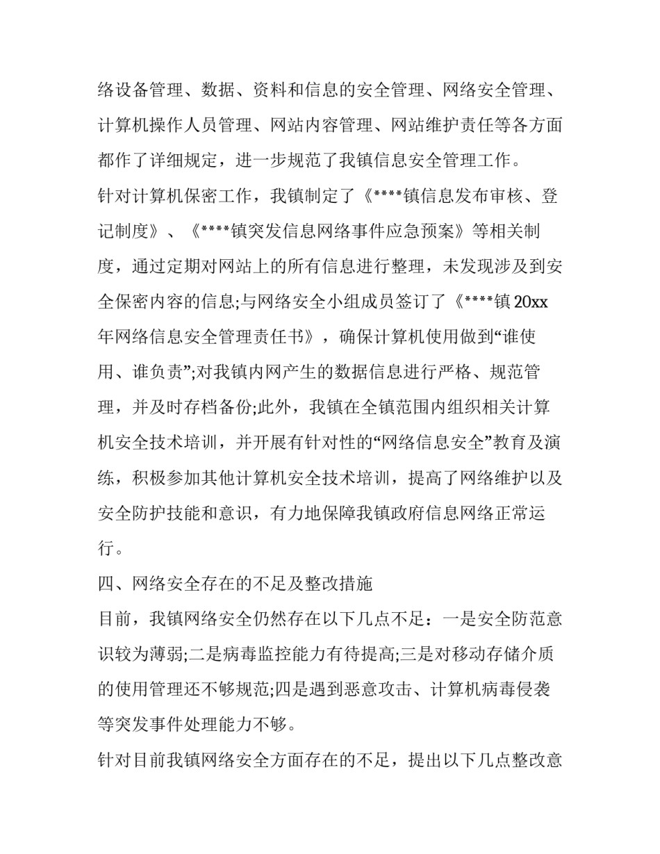 银行安全生产的自查报告范文_第3页