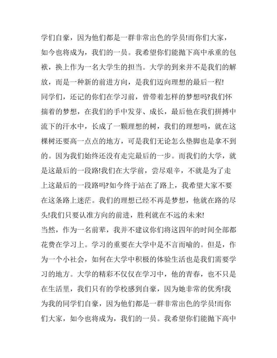 大一新生发言稿800字(七篇)_第2页