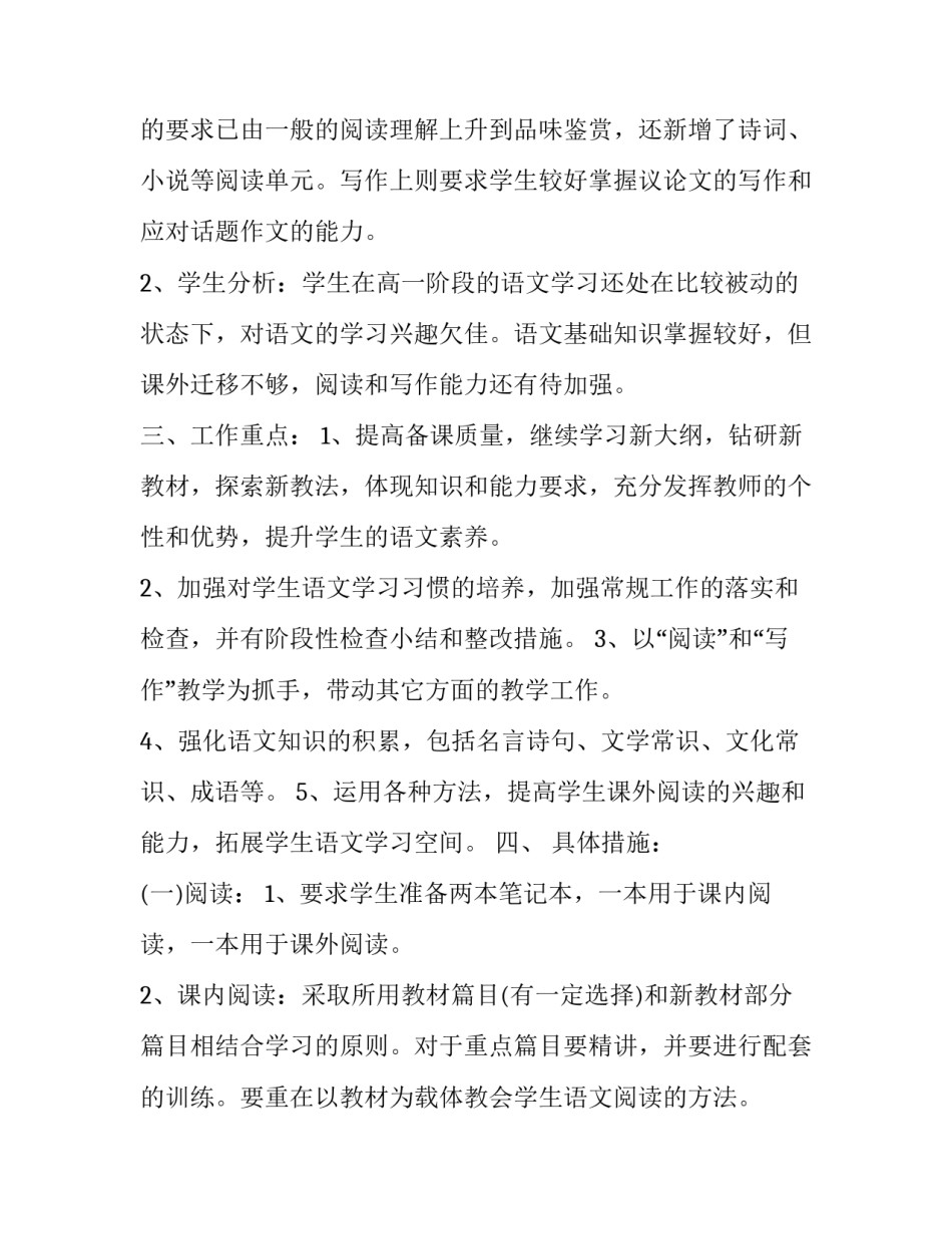 最新高二语文工作计划和措施 高二语文教学工作计划(精选14篇)_第3页