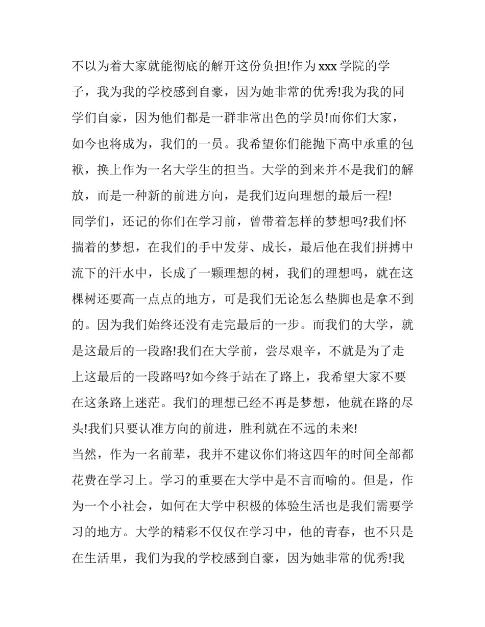 最新大一新生发言稿500字(七篇)_第2页