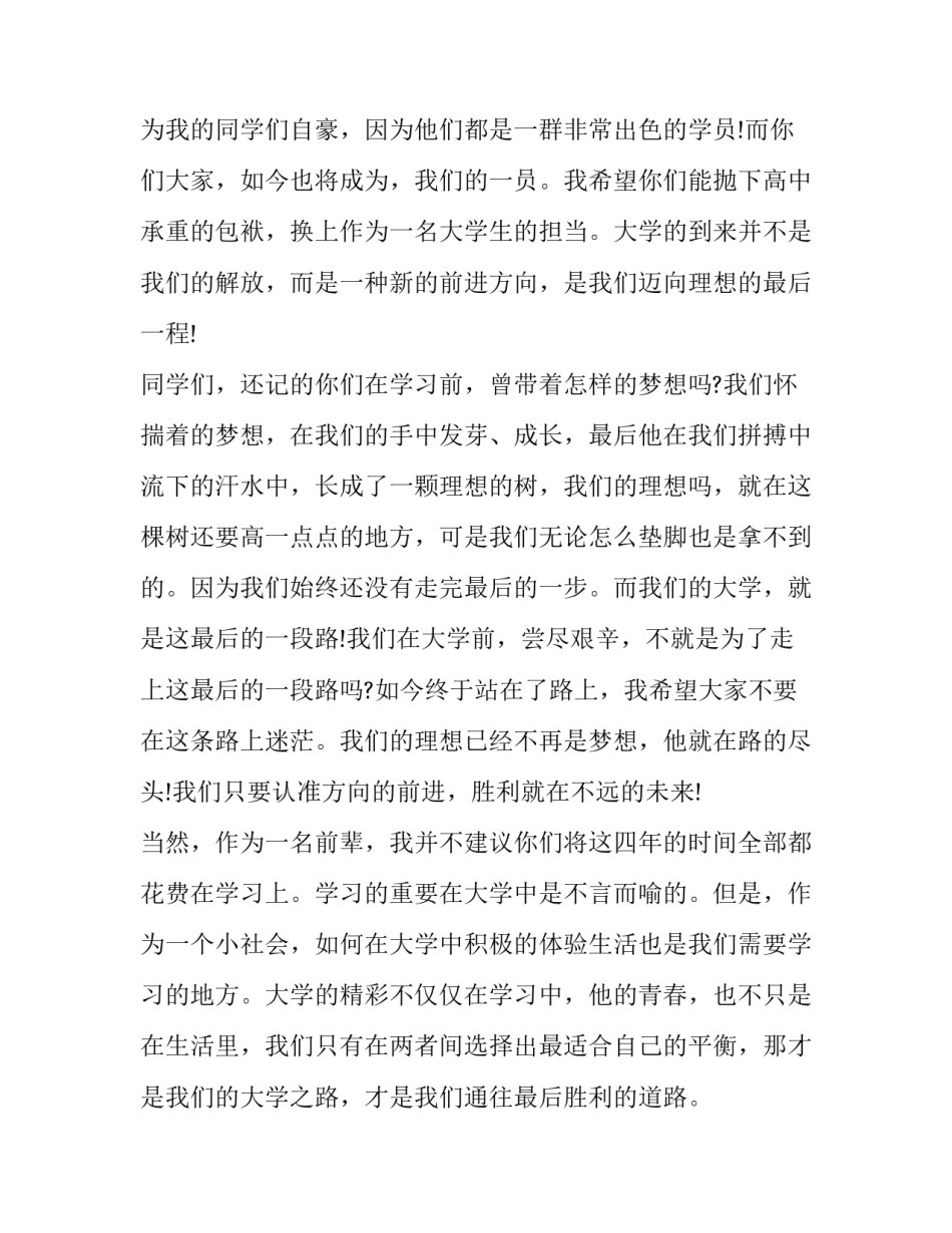 最新大一新生发言稿500字(七篇)_第3页