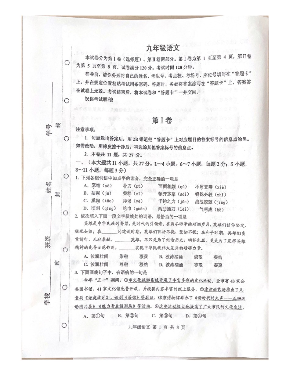 天津市红桥区2021-2022学年九年级上学期期末考试语文试题.pdf_第1页