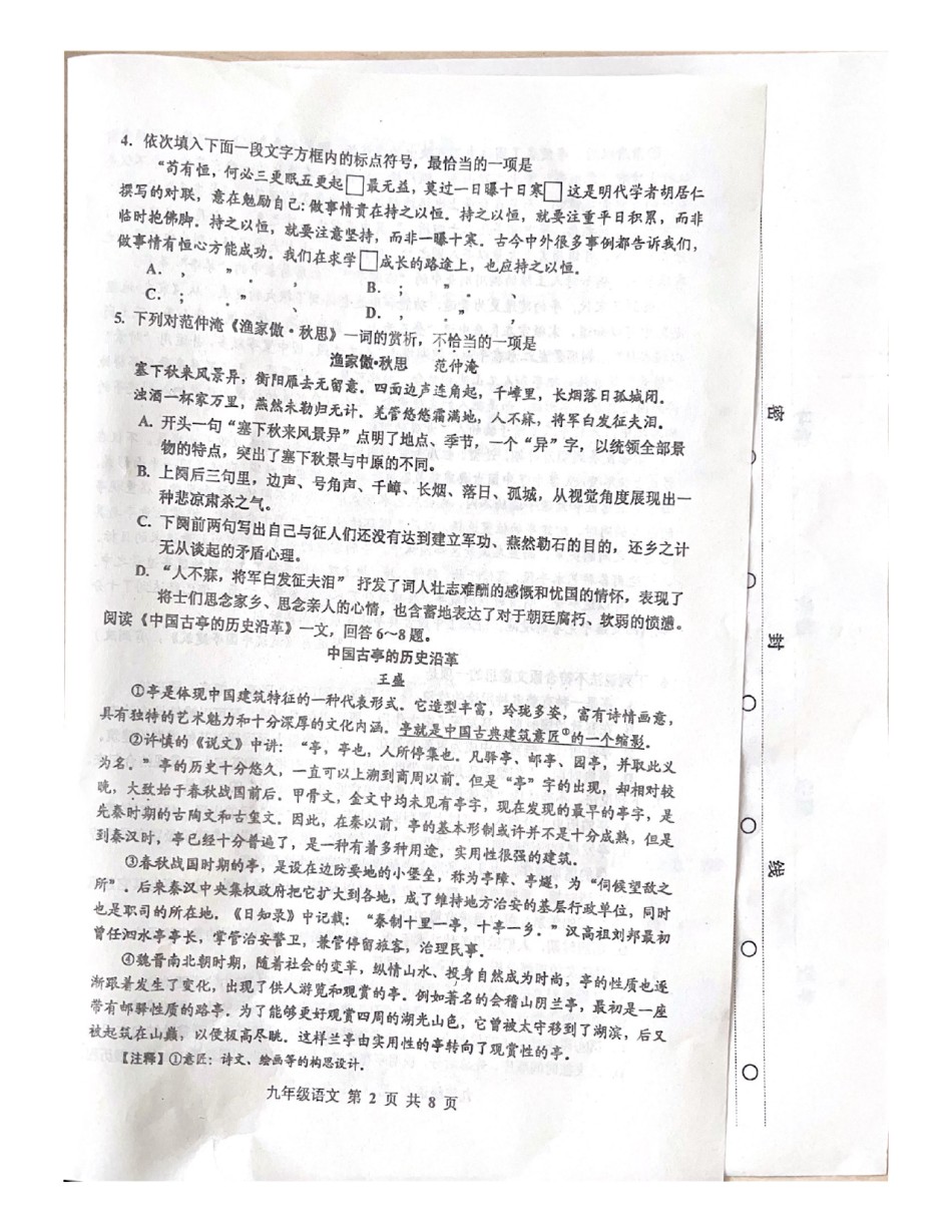 天津市红桥区2021-2022学年九年级上学期期末考试语文试题.pdf_第2页