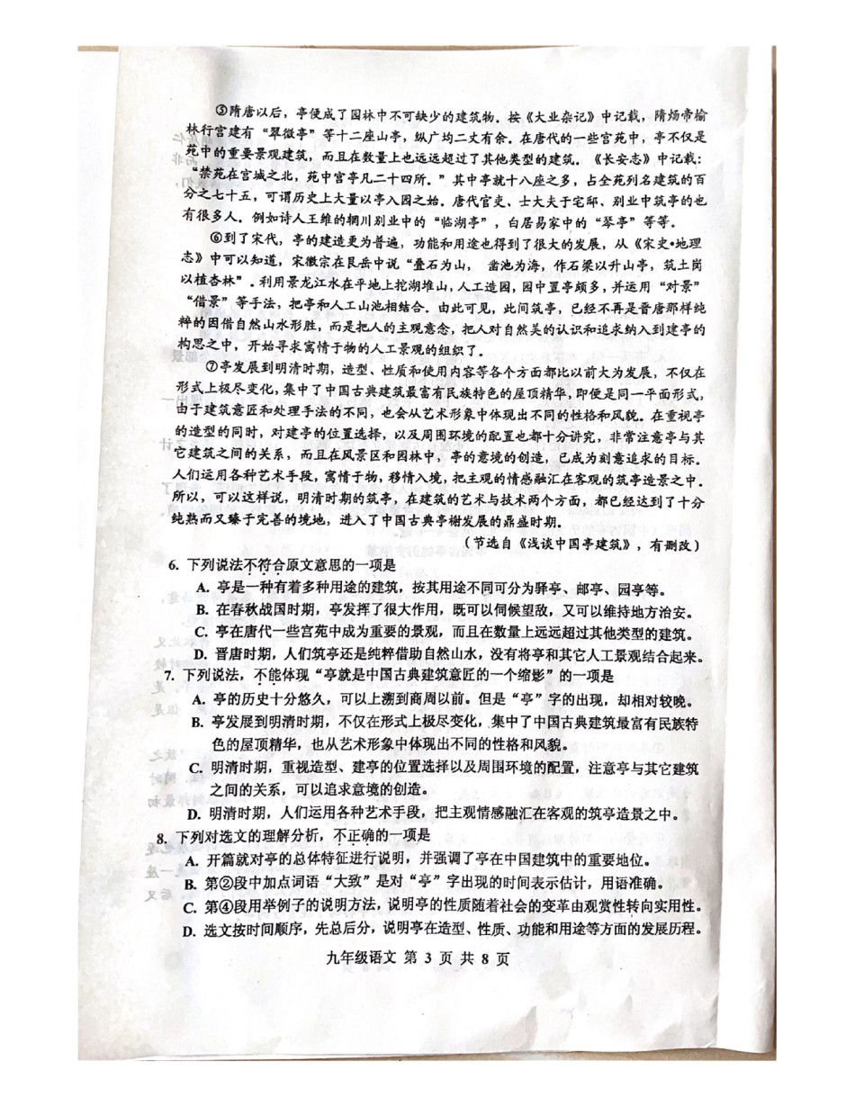 天津市红桥区2021-2022学年九年级上学期期末考试语文试题.pdf_第3页