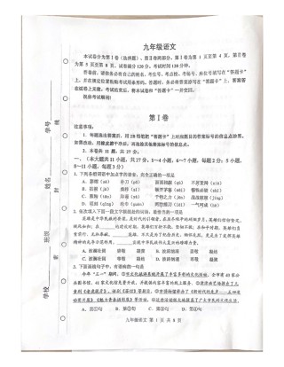 天津市红桥区2021-2022学年九年级上学期期末考试语文试题.pdf