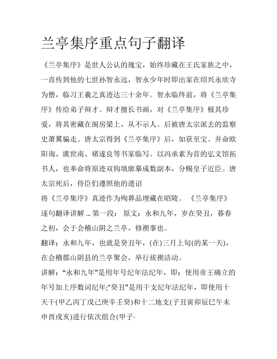 兰亭集序重点句子翻译_第1页