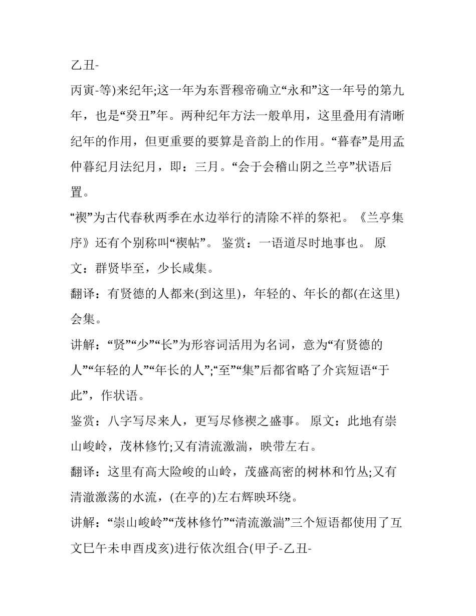 兰亭集序重点句子翻译_第2页