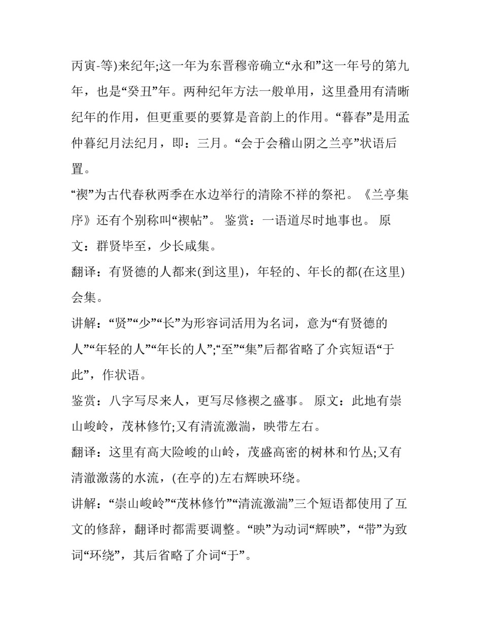 兰亭集序重点句子翻译_第3页
