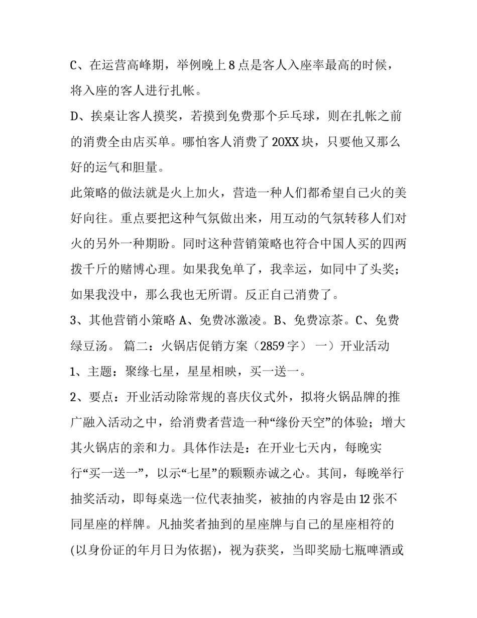火锅店促销活动方案4篇_第2页