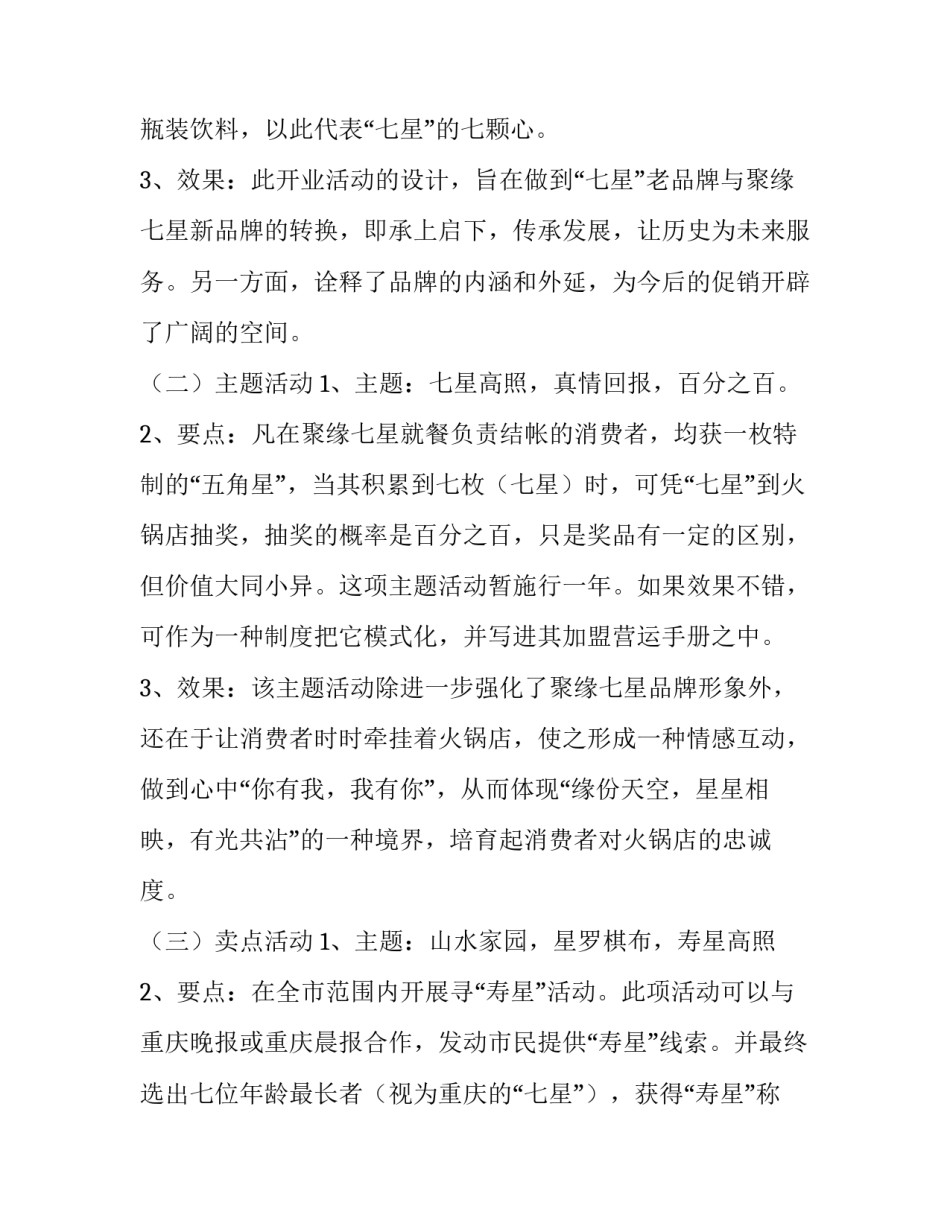 火锅店促销活动方案4篇_第3页