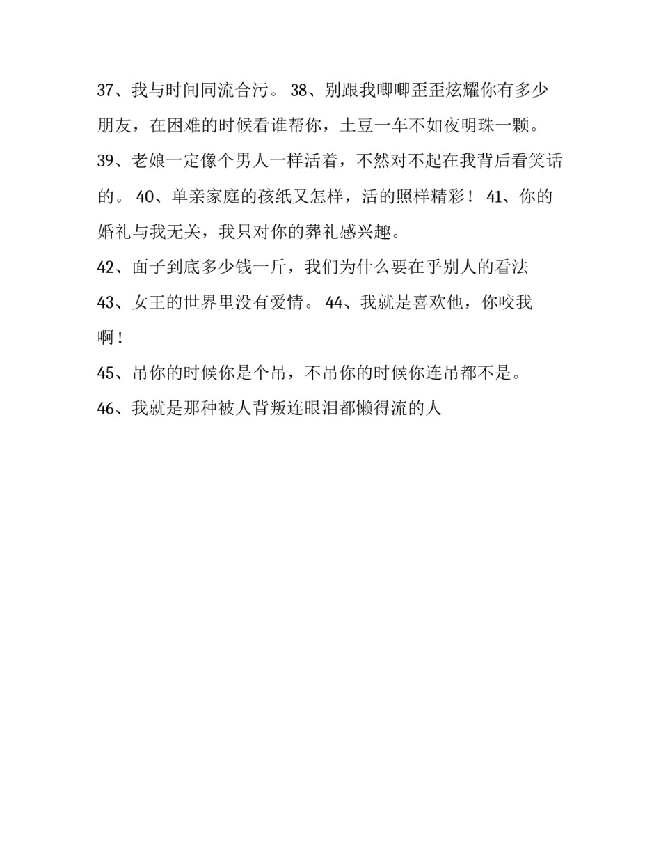 举世无双的搞笑个性签名_第3页