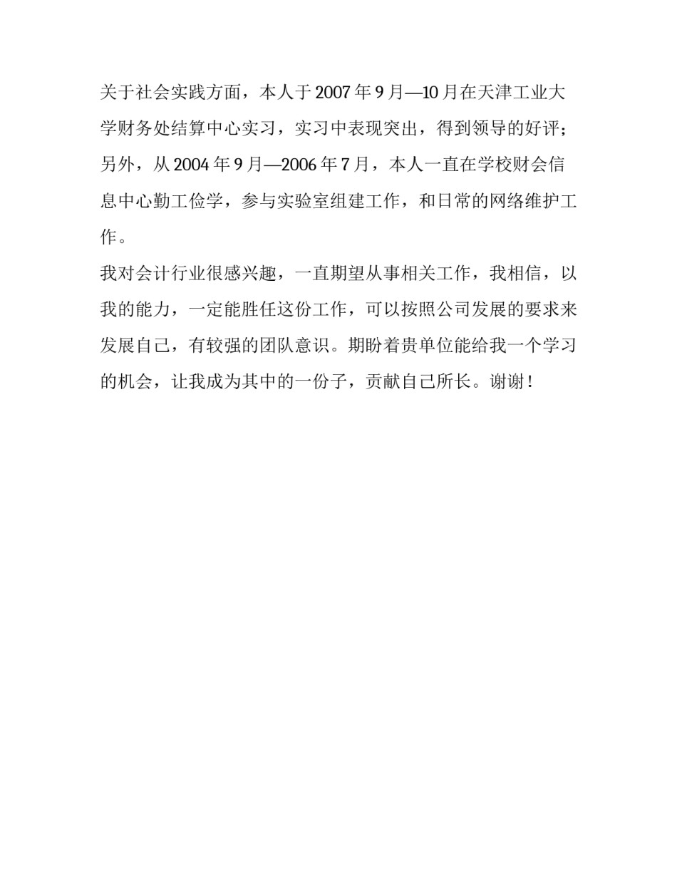 新颖的求职的自我介绍范文_第2页