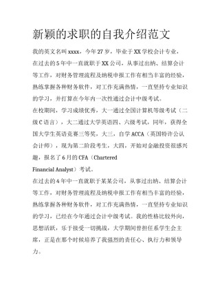 新颖的求职的自我介绍范文