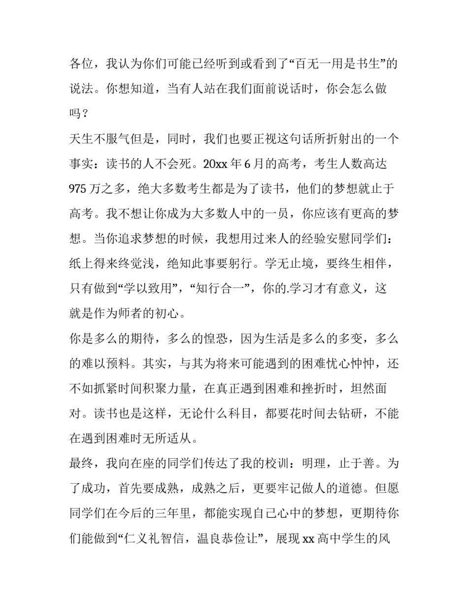 2023年开学典礼的发言稿题目(5篇)_第2页