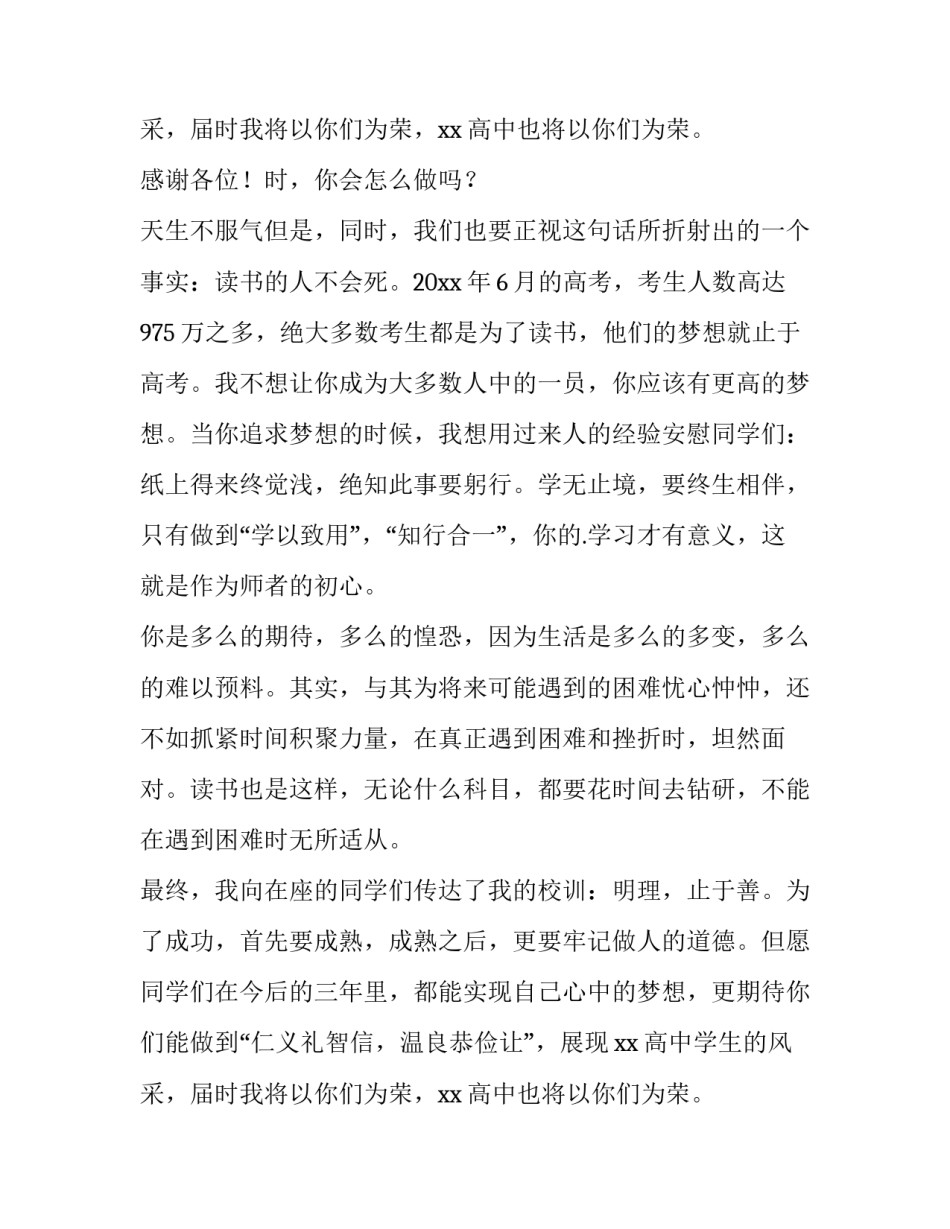 2023年开学典礼的发言稿题目(5篇)_第3页