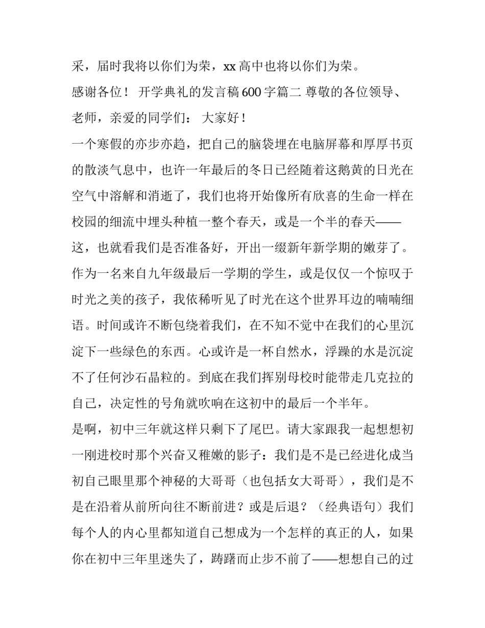 最新开学典礼的发言稿600字(五篇)_第3页