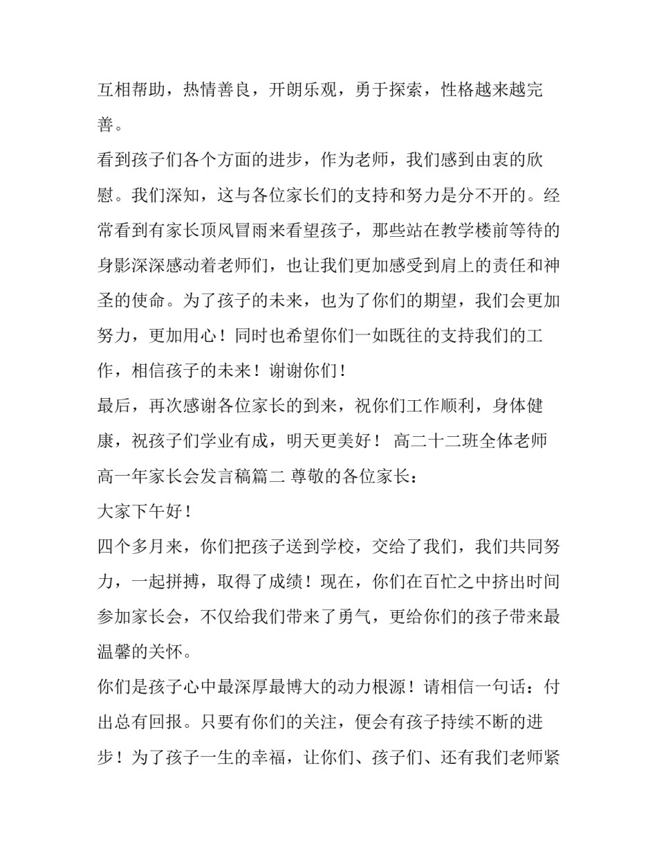 最新高一年家长会发言稿(十三篇)_第2页